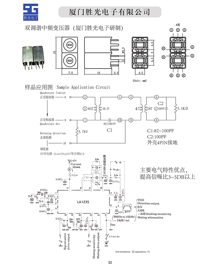 雙調諧中頻變壓器 副本.jpg